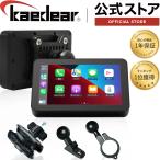 Kaedear(カエディア) バイク スマートモニター バイク用 モニター DFS カープレイ ナビ 耐熱ヒートシンク 屋外DFS搭載  屋外使用対応 KDR-D11SE