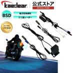 バイクBSD ミリ波レーダー 後方死角検知 ランプ ブラインドスポットディテクション 汎用 バイク用BSD 後方検知 ドラレコ バイク用ドライブレコーダー KDR-D201