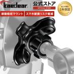 バイクスマホホルダー 用 振動吸収 衝撃吸収 振動軽減 防振 衝撃 吸収 ダンパー マウント Airアブソーバー 17mmボール 破損リスク軽減 落 KDR-M0A