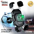 バイク スマホホルダー QI ワイヤレス充電 防水 USB電源 携帯ホルダー バイク用 充電器 原付 オートバイ スクーター クイックホールド II QI USB KDR-M11AP