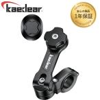 バイク スマホホルダー バイク用 スマホ 携帯 ホルダー 防水 アルミ マウント アーム スマートフォン スマートロック Kaedear カエディア KDR-M19C