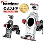 バイク 自転車 用 スマホ ホルダー メタルクロー 全2色 ブラック シルバー バイク用スマホホルダー Kaedear カエディア KDR-M23C