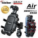 ショッピングスマホ Kaedear カエディア バイスマホホルダー 防振 Air マウント 携帯ホルダー バイク用スマホホルダー KDR-M26D