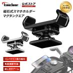 バイク スマホホルダー マグネット アルミニウム合金 CNC 携帯ホルダー バイク用スマホホルダー 強力 磁石 全面マグネット 角度調整 傷防止 マグタンク KDR-M35J