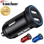バイク シガーソケット USB 電源 国産車 ソケット カーチャージャー 2ポート スマホ 充電 急速 5V2.4A 充電器 デュアル USB電源 Kaedear カエディア KDR-Z5