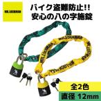  Mr. блокировка man ML-CLS strong 8 10x1200 желтый / зеленый MR.LOCKMAN chain lock bai часы противоугонное mlcls-10