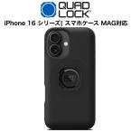 QUAD LOCK iPhone16シリーズ クアッドロック MAG対応 スマホケース バイクスマホホルダー スマホ 携帯ホルダー スマホホルダー バイク用スマホホルダー qmc-ip16