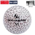 MYHANABI H2 マイハナビ ゴルフボール NEW 2022モデル 1ダース ホワイトシルバー 飛距離アップ プレゼント ギフト 高級  カラーボール コンペ賞品 ゴルフ好き