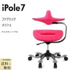 チェアー ipole7 送料無料一部地区除く 品番701302 アイポールセブン ウリドゥルチェア MESH FABRIC メッシュ ファブリック  オフィスチェア 健康チェア
