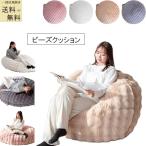 ショッピングビーズクッション ビーズクッション 直径130 品番807316 送料無料(込)一部除く クッションソファ　マイクロファイバー生地