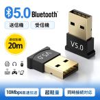 トランスミッター Bluetooth 5.0 アダプター ブルートゥース USBアダプタ 無線 通信 快適ワイヤレス化 挿しだけ 送信機 受信機 PC パソコン ワイヤレス Windows