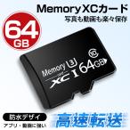ショッピングマイクロsdカード マイクロSDカード microSD XC 64GB Class10 UHS-I U3 microsdカード モリーカード 超高速転送 スマートフ ドラレコ 防犯カメラ sdカード HD撮影 動画