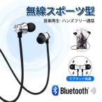 完全 ブルートゥース イヤホン ネックバンド式 無線 イヤホン マイク内蔵 bluetooth4.2 Hi-Fi 高音質 両耳 音量調節可能 自動ペアリング