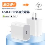 iPhone14 PDアダプター 20W USB-C 充電器 タイプC 純正品質 PD急速充電 充電アダプター PSE認証済 スマートフォン iPad タブレット