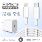 ACアダプター PD 急速充電器 iPhone14 充電器【1mケーブル付き】20W USB スマホ充電器 Type-C USB-C タイプ 純正品質アダプター PSE認証