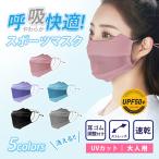 クール 冷感マスク 接触冷感 涼しい スポーツマスク 夏用マスク UPF50+ UVカット 日焼け防止 通気性 小顔効果 蒸れない 紫外線対策 吸汗速乾 防水