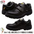 安全靴 GD JAPAN W1200 ウォークウェーブ マジックテープ JSAA規格A種 静電機能 静電 耐油