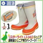 Yahoo! Yahoo!ショッピング(ヤフー ショッピング)【数量限定】ジュニア長靴 弘進ゴム リスターライト LJ-1413　子供用長靴　【19-24cm】 かわいいベージュラバーブーツ