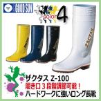 耐油長靴 弘進ゴム ザクタス / Z-100　抗菌仕様！食品業、水産加工業、厨房作業に最適