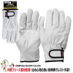 防寒革手袋 おたふく 防寒 豚クレストマジック(インナーフリース) / JW-866 裏フリースの二重革手袋 全革仕様で安全性をキープ【メール便対応商品】