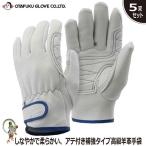 手袋 革手袋 おたふく シープスキン アテ付きマジック K-434 特価5双セット 羊革 通気性 革手袋 手首マジック フィット 柔らかい 高級羊革