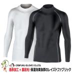 【メール便対応】防寒発熱インナー おたふく BTパワーストレッチハイネックシャツ / JW-170 【S-3L】ヒートテック レイズドファブリック