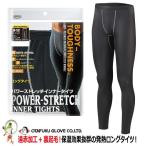 防寒発熱インナー おたふく BTパワーストレッチロングタイツ / JW-162 【S-5L】ヒートテック レイズドファブリック【メール便対応商品】