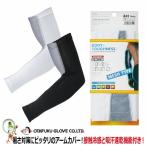 冷感アームカバー おたふく 冷感パワーストレッチ アームカバーメッシュ / JW-619 │ホワイト│ブラック│【メール便対応商品・2枚までOK】