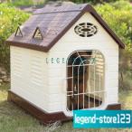 犬小屋 小型犬 プラスチック 屋外用