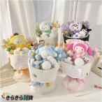 ぬいぐるみ花束 ぬいぐるみブーケ シナモロール クロミ マイメロディ ひまわり ニット造花 糸手編みブーケ ブーケ 枯れない花 部屋飾り