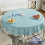 テーブルクロス おしゃれ R200cm 撥水 円形 無地 綿麻製 より上質 おしゃれ 赤 グリーン ギフト プレゼント 北欧 レストラン用