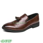 ローファー タッセル 通気穴 スリッポン タッセル メンズ ドライビング ぺたんこ モカシン シンプル フリンジ 紳士 ローヒール 結婚式