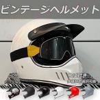 人気フルフェイスヘルメット オフロードヘルメット レーシング かっこいい アメリカBiltwillスタイル  ゴーグル付き  男女兼用 サイズM-2XL 四季兼用