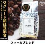 コーヒー豆 コーヒー 豆 珈琲豆 Qグレ