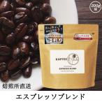 コーヒー豆 コーヒー 豆 珈琲豆 エスプレッソ 自家焙煎 200g イタリアンロースト アラビカ種 100% / エスプレッソブレンド