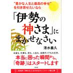 "... life . highest. ..". discount .. want if [ Ise city. god ..]......./ author Shimizu ../ Yamato publish 