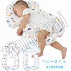ベビーまくら ベビー枕 抱き枕 向き癖防止枕 取り外す洗え