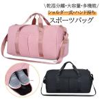 ボストンバッグ 乾湿分離 旅行 出張 男女兼用 スポーツバッグ 大容量 メンズ ジム トラベルバッグ 旅行 軽量 登山 防水 カジュアル シューズydqc06