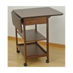 両バタフライキッチンテーブルワゴン 両バタワゴン 両バタ バタフライワゴン バタフライ ワゴン キッチン キャスター キッチンワゴン ワゴン キッチンカウンター