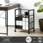 オープンシェルフ デスクワゴン デスクサイド ワゴンラック リンツ 幅43cm 高さ60cm オープンラック キャスターラック ワゴン サイドワゴン 棚 シェルフ 本棚