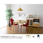 ダイニング3点セット 2人用 FORESSY＆LUNA（テーブル：ナチュラル幅80cm＋チェア：ブルー2脚） ダイニングテーブルセット リビングセット 2人掛け用 ダイニング