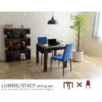 ダイニングテーブル 2人用 ダイニングチェア 2脚付き 3点セット LUMBIE＆STACY（テーブル：ブラウン幅80cm＋チェア：レッド2脚） ダイニングテーブルセット