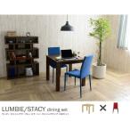 ダイニングテーブル 2人用 ダイニングチェア 2脚付き 3点セット LUMBIE＆STACY（テーブル：ナチュラル幅80cm＋チェア：レッド2脚） ダイニングテーブルセット