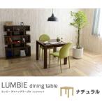 SATO LUMBIE(ランビー) ダイニングテーブル(80cm幅) ナチュラル LUM70-80T NA LUM70-80T NA
