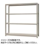 送料無料　中量ラック　耐荷重300kgタイプ　単体　間口1800×奥行750×高さ1200mm　4段　ニューアイボリー（同梱・代引不可）