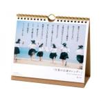 送料無料　詩人きむ 31作品 日めくり 言葉の応援カレンダー KHCY-01
