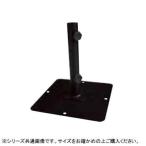 パラソルベーススタンドベースベース...