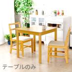 ダイニングテーブル ダイニング テーブル おしゃれ 北欧 食卓 単品 正方形 2人用 コンパクト 小さめ 一人暮らし 75×75 机 会議