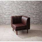 コーナー部単品ソファー1人掛け一人暮らしコンパクトダイニングチェア食事椅子...