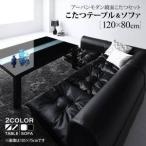 こたつ コーナーソファー セット 座椅子 低い ローソファ l字 長方形 センターテーブル レザー (机&ソファ(80×120)